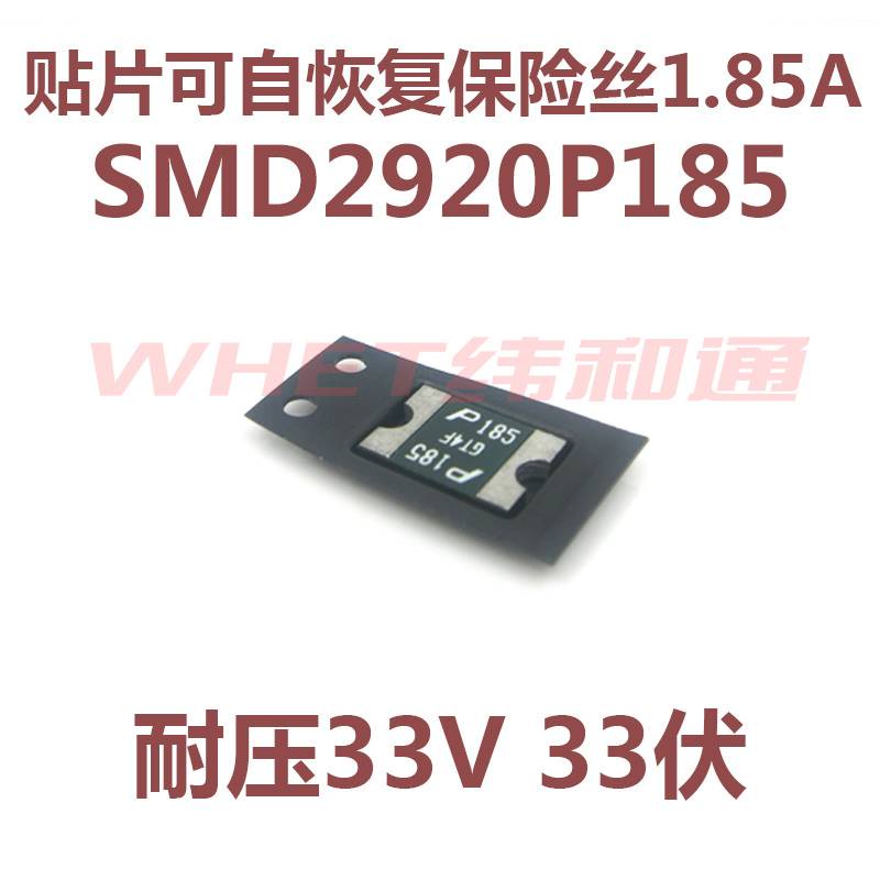 Smd2920p185tf ฟิวส์กู้คืนตัวเอง 1.85A 33V P185 1850MA (รหัส X185)