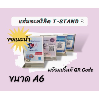 ป้ายพร้อม QR CODE สแกนจ่ายให้ขนาด A6 หนา 4 มิล