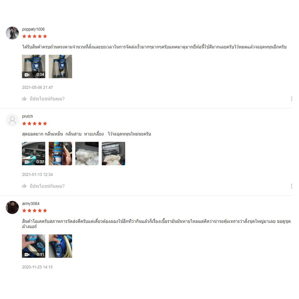 Cotora โฟมล้างแอร์ 3IN1 (2 กระป๋อง) ล้างแอร์บ้าน แอร์รถ คอยล์เย็น พัดลมกรงกระรอก 500 มล. !! ฟรี ท่อสายยางล้างแอร์รถยนต์ - รูปที่ 7