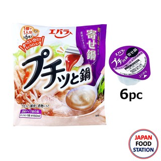 EBARA PUCHITTO NABE NOMOTO YOSE 23Gx6PC (12926) น้ำซุปนาเบะเข้มข้นสำเร็จรูป JAPANESE SOUP