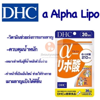 DHC a Alpha Lipo ขนาด 30 วัน บรรจุ 60 แคปซูล