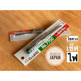 ไขควง ไขควงเช็คไฟ ไขควงลองไฟ ไขควงวัดไฟ MADE IN JAPAN