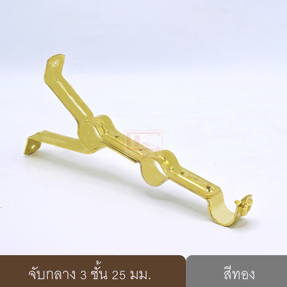 ขายึดราวผ้าม่าน 3 ชั