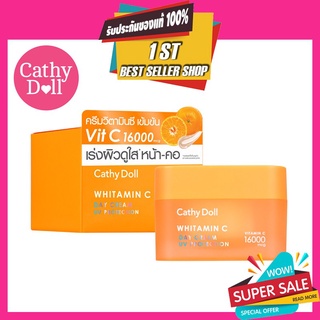 Cathy Doll WHITAMIN C DAY CREAM 50ML ครีมวิตามินซีเข้มข้น ช่วยบำรุงผิวหน้าให้กระจ่างใสด้วยคุณค่าจาก Encapsulated Vitamin