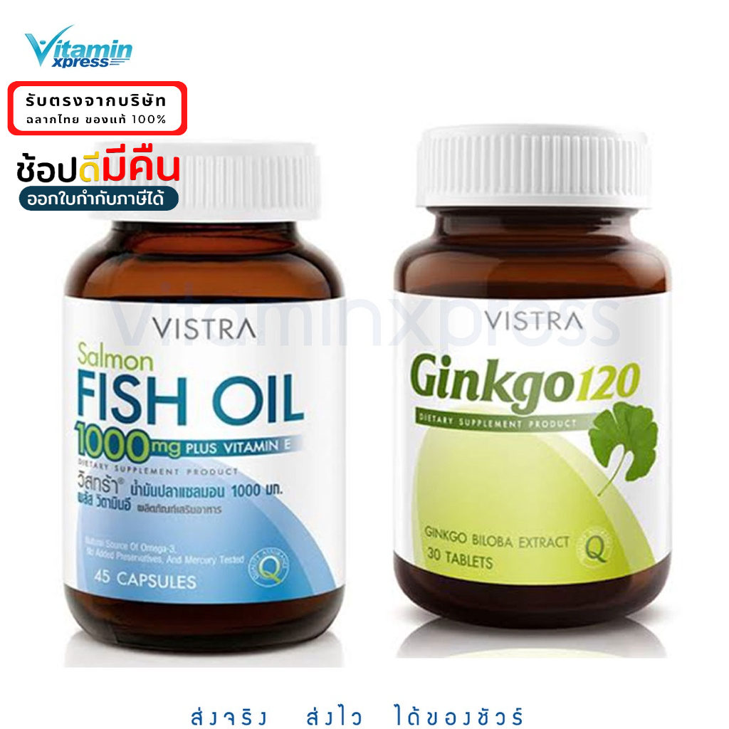 Vistra Salmon fish oil 45 เม็ด 1 ขวด + Ginkgo แป๊ะก๊วยสกัด 30 เม็ด วิสทร้า