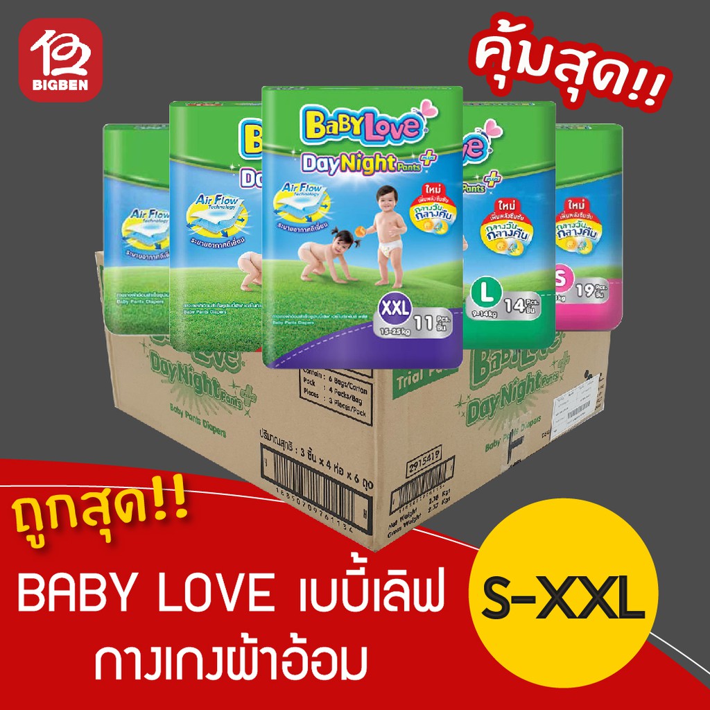 !!ลดหนักมากกก!! เบบี้เลิฟเดย์ไนท์ กางเกงผ้าอ้อมเด็ก มีครบทุกไซส์ เบบี้เลิฟ เดย์ ไนท์ Baby Love เขียว *ออเดอร์ละ2ลัง*