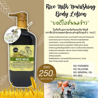 Rice Milk Body Lotion