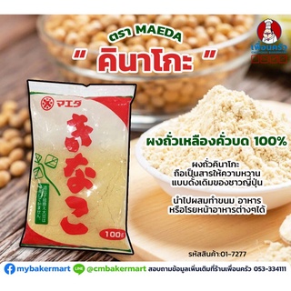 คินาโกะ ผงถั่วเหลืองคั่วบด ตรา Maeda Kinako Soy Powder 100 g. (01-7277)