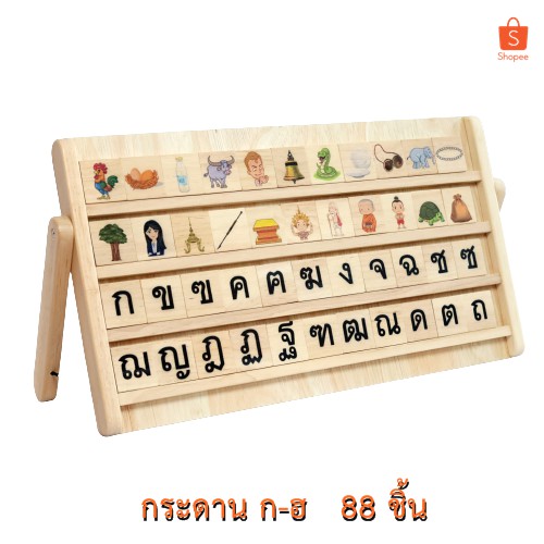 (ของเล่นไทย) กระดานพยัญชนะไทย ก-ฮ (เกรดพรีเมียม) มาตรฐาน MIT สื่อเด็กพิเศษรหัส BE1702