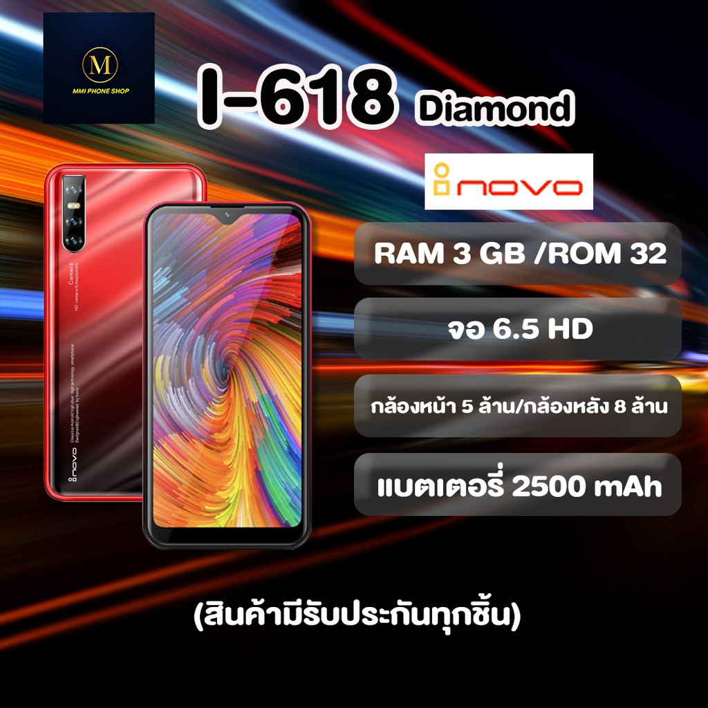INOVO I618 Diamond / ประกันศูนย์ / จอ 6.5 RAM3 ROM32