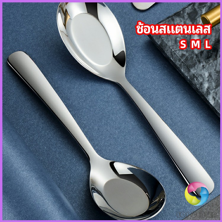 EC. ช้อนสแตนเลส ช้อนตักโจ๊ก stainless steel spoon