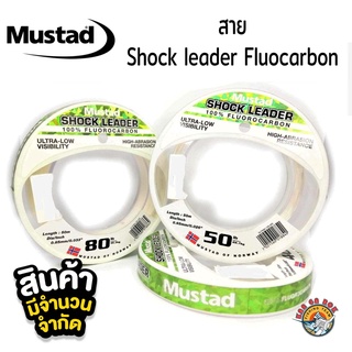 MUSTAD SHOCK LEADER สาย SHOCK Leader เหนียวๆจากค่าย MUSTAD