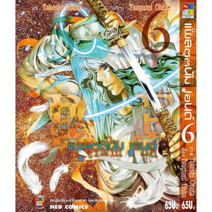 NED Comics Platinum End เล่ม 2
