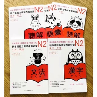 新日语能力考试前对策N2📍JLPT N2การเตรียมตัวสอบภาษาญี่ปุ่น 🎸ข้อมูลการเรียนภาษาญี่ปุ่นJLPT N2🎤Japanese learning