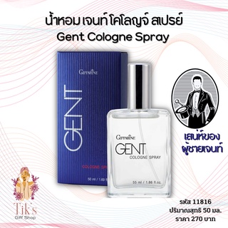 โคโลญจ์ สเปรย์ เจนท์ 50 มล.ของ กิฟฟารีน   Giffarine Gent Cologne Spray 50 ml.