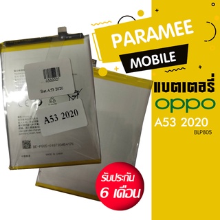 แบตเตอรี่โทรศัพท์มือถือ OPPO A53 2020  Mobile phone battery  OPPO A53 2020 BLP805 แบตA16 แบต A74 5G แบตA73 แบตA54