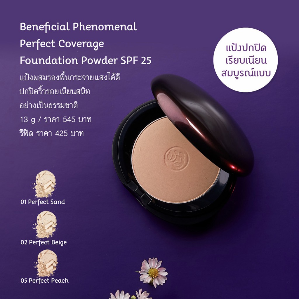 แป้งผสมรองพื้นลดพิเศษ ORIENTAL PRINCESS Beneficial Phenomenal Perfect Coverage Foundation Powder SPF25 13g
