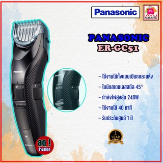 ปัตตาเลี่ยนตัดผมไฟฟ้า Panasonic ER-GC51-K451