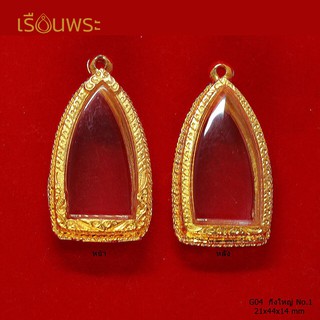 (G_04) กิ่งใหญ่ No.1 / ขนาดภายใน (Size) : 21 x 44 x 14 mm / กรอบพระทองเหลืองชุบไมครอน