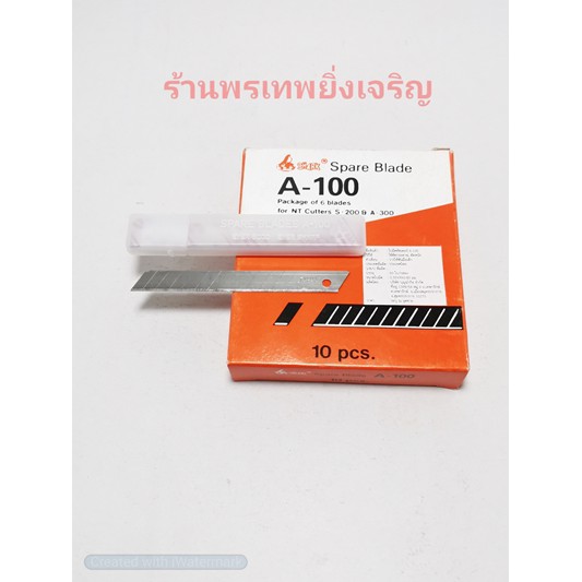 ใบมีดคัตเตอร์ เล็ก 1กล่อง 60ใบ