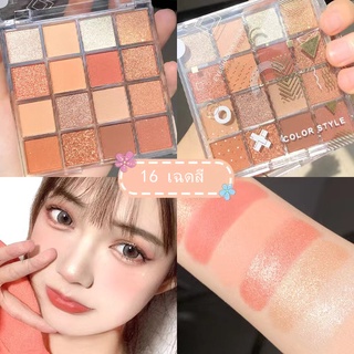 พร้อมส่ง🛒พาเลทอายแชโดว์ 16 สี Color Style-16