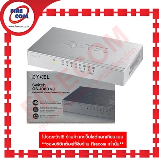 สวิตซ์ SWITCH HUB Zyxel GS-108Bv3 Gigabit 8 Port 10/100/1000 Unmanaged สามารถออกใบกำกับภาษีได้