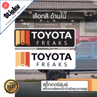 สติ๊กเกอร์ ลาย TOYOTA FREAKS ขายเป็นคู่ กันน้ำ กันแดด ติดท้ายรถ ติดท้ายกระบะ ติดตกแต่ง สติกเกอร์ติดได้ทุกที่