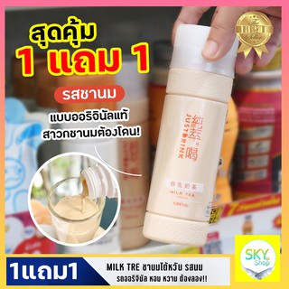 สุดคุ้ม 1แถม1 ชานมไต้หวัน JUSTDRINK 250มล กลิ่นชาหอมๆ รสนมละมุนลิ้น ไม่หวานเลี่ยน กำลังดีสุดๆ นำเข้าจากไต้หวัน พร้อมส่ง