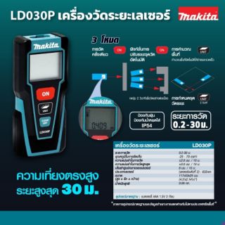 เครื่องวัดระยะทางเลเซอร์ ยี่ห้อ Makita รุ่น LD-030P