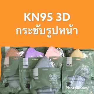 หน้ากาก Kn95 มีหลายสี 1 ซอง 10 ชิ้น