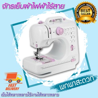 จักรเย็บผ้าไฟฟ้าไร้สาย ระบบด้ายคู่ 12 ตะเข็บ จักรเย็บผ้า Sewing Machine new step asia