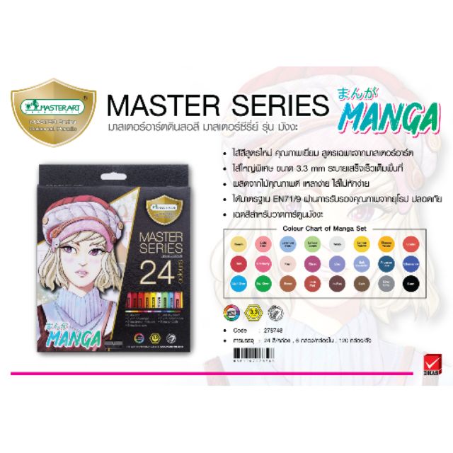 Master Art มาสเตอร์อาร์ต สีไม้มาสเตอร์อาร์ต 24 สี รุ่น มังงะ MASTER SERIES Special Collection MANGA