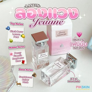 [PIKSKIN] แท้/ส่งไว💫LANVIN Jeanne EDP 4.5ml #แบบแต้ม กลิ่นของดอกไม้ผลไม้ สื่อภาพลักษณ์ของหญิงสาวที่เรียบง่ายเป็นธรรมชาติ