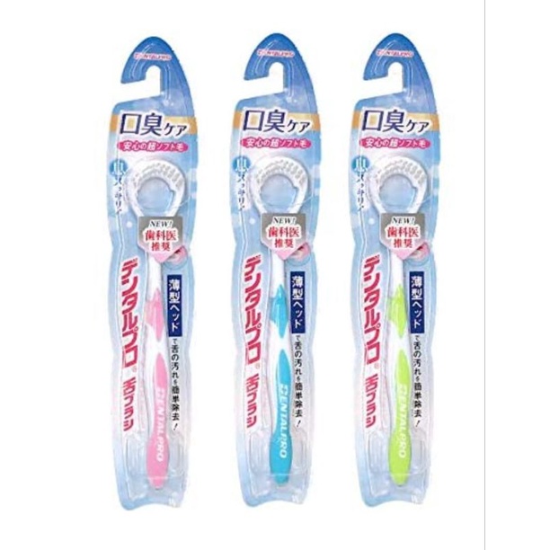 แปรงลิ้น ที่แปรงลิ้น ญี่ปุ่น dental pro tongue cleaner (1ชิ้น)