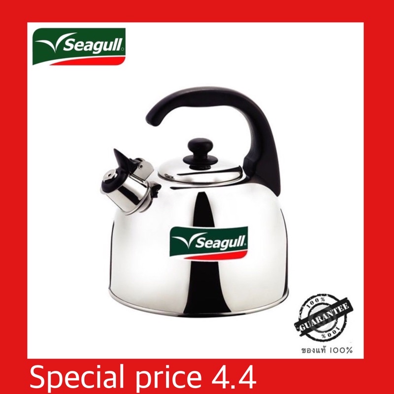 Seagull กาต้มน้ำนกหวีดสเตนเลส ตราซีกัล(นกนางนวล) ดีไซน์ ใหม่ ทันสมัย ใช้กับเตาแม