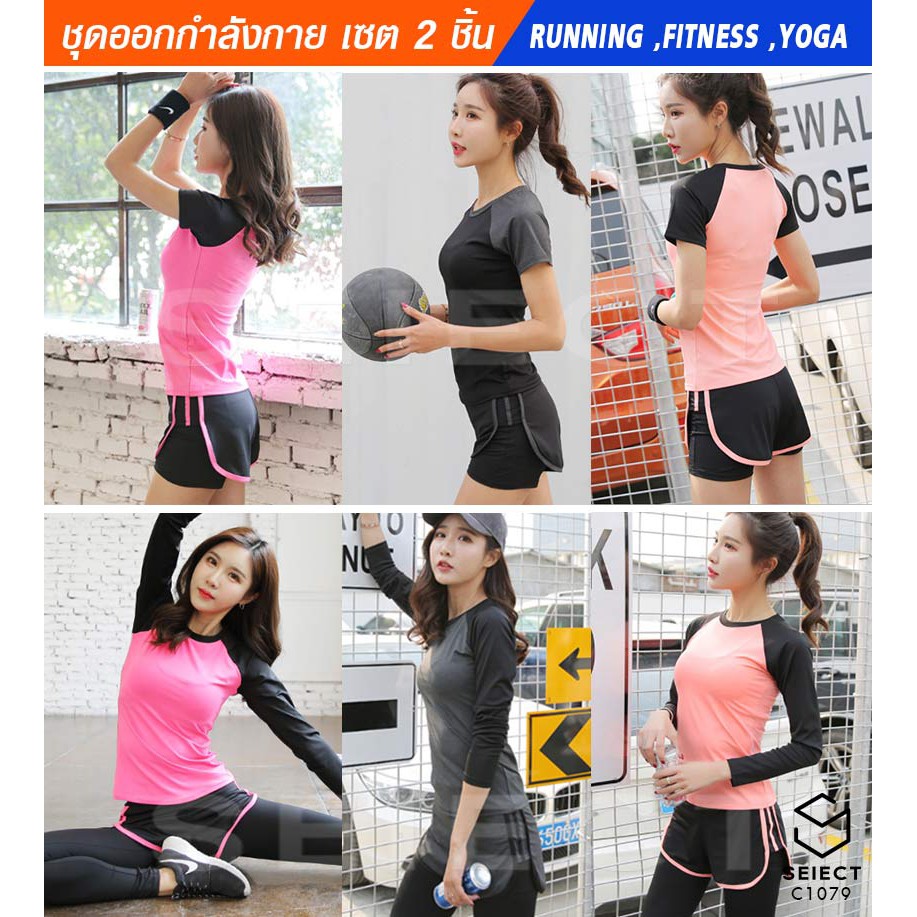 ⚡SEALลดราคาพิเศษ ชุดออกกำลังกายผู้หญิง / ชุดฟิตเนส / ชุดโยคะ 2 Pieces / Set พร้อมส่ง C1079