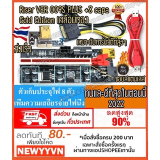 รุ่นหัวทอง Riser Card ไรเซอร์การ์ดจอ VER009s PCI-E 1x to 16x 6Pin ส่งเร็ว ส่งทุกวันจากไทย 009sทน ของแท้ จ่ายไฟนิ่ง ขายดี