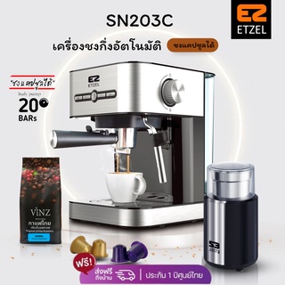 ชุดเครื่องชงกาแฟETZEL รุ่น SN203/SN203-Hybrid + เครื่องบดรุ่น 7820 แถมฟรี!เมล็ดกาแฟ