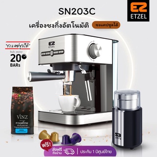 ส่งฟรี !! (203set2) ETZEL ชุดเครื่องชงกาแฟ 20 บาร์ SN203 / 203-Hybrid ฟรี! เครื่องบดเมล็ดกาแฟ 7820 และกาแฟดอยช้าง 250