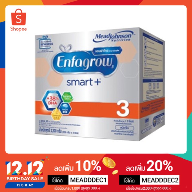 Enfagrow เอนฟาโกร สมาร์ทพลัส นมผง สูตร 3 ขนาด 2200 กรัม - รสจืด