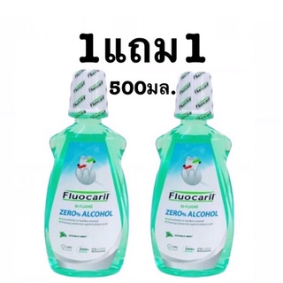 ฟลูโอคารีลน้ำยาบ้วนปาก ซื้อ1แถม1(500มล.)