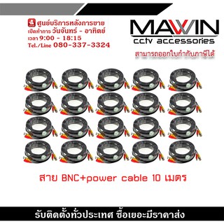 สายสำเร็จรูป BNC พร้อมกับ DC 10 เมตร PACK20 สายกล้องวงจรปิดสำเร็จรูป ใช้ต่อระหว่าง DVR กับกล้องวงจรปิด