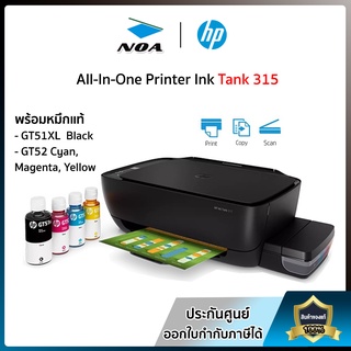 ปริ้นท์เตอร์ Printer HP Ink Tank 315 (พร้อมหมึกแท้ 1ชุด)