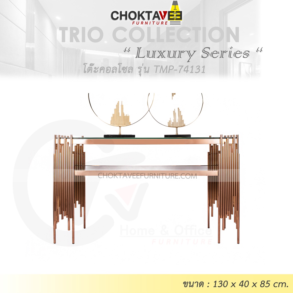 โต๊ะคอลโซล 130 cm. (LUXURY Series) รุ่น TMP-74131 [Trio Collection]