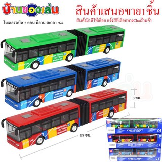 RWRTOY โมเดล โมเดลรถ รถบัส DIE CAST MODEL CAR รถบัส2ตอน 632-32