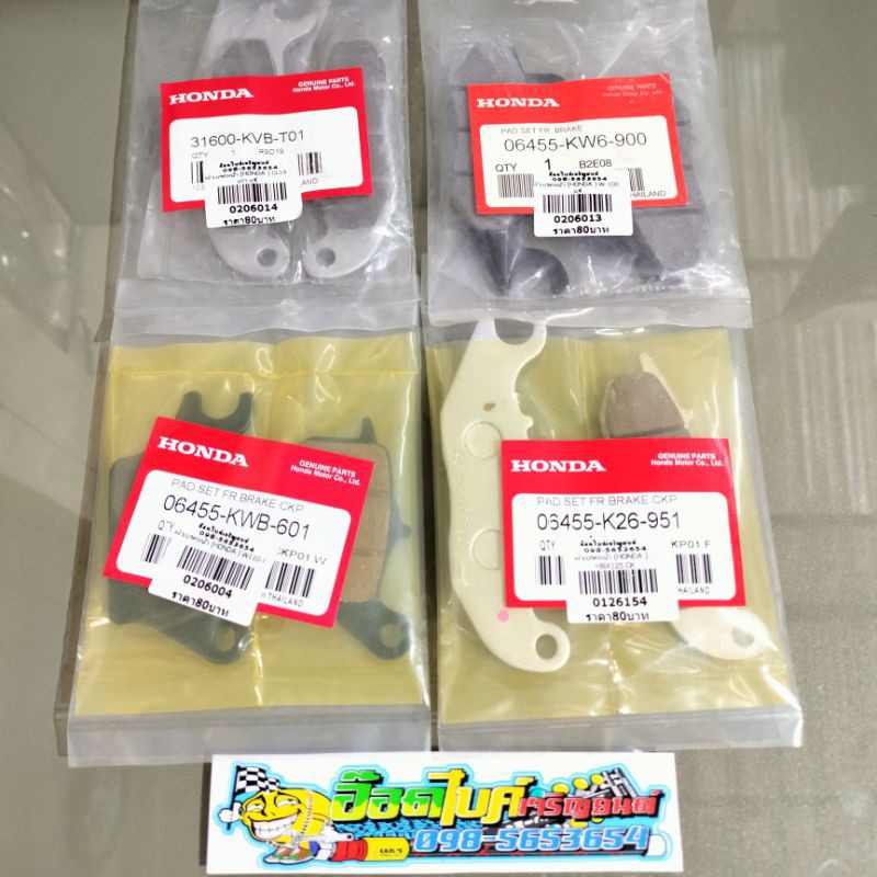 ผ้าเบรคหน้า เวฟ110-i/msx/เวฟ100-เก่า/Click-i/click เก่า   คู่ละ 70 บาท***ขอส่งรุ่นที่ใช้งานด้วยกันได้สุ่มส่ง***