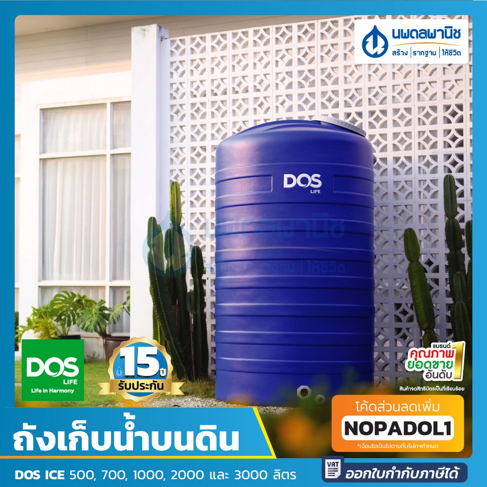 [ส่งฟรี] DOS ถังเก็บน้ำบนดิน รุ่น ICE ขนาด 500 700 1000 2000 3000 ลิตร (ไม่รวมลูกลอย) | แทงค์น้ำ แทง