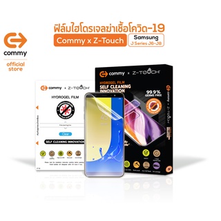 Commy ฟิล์มไฮโดรเจล Anti Virus สำหรับ Samsung J Series รุ่น J6/J6 Plus/J7/J7 Core/J7 Duo/J7 Plus/J7 Prime/J7 Pro/J8