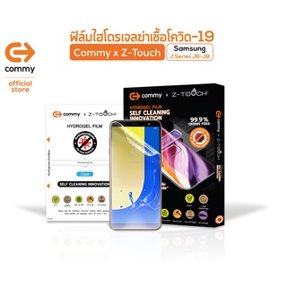 Commy ฟิล์มไฮโดรเจล Anti Virus สำหรับ Samsung J Series รุ่น J6/J6 Plus/J7/J7 Core/J7 Duo/J7 Plus/J7 Prime/J7 Pro/J8