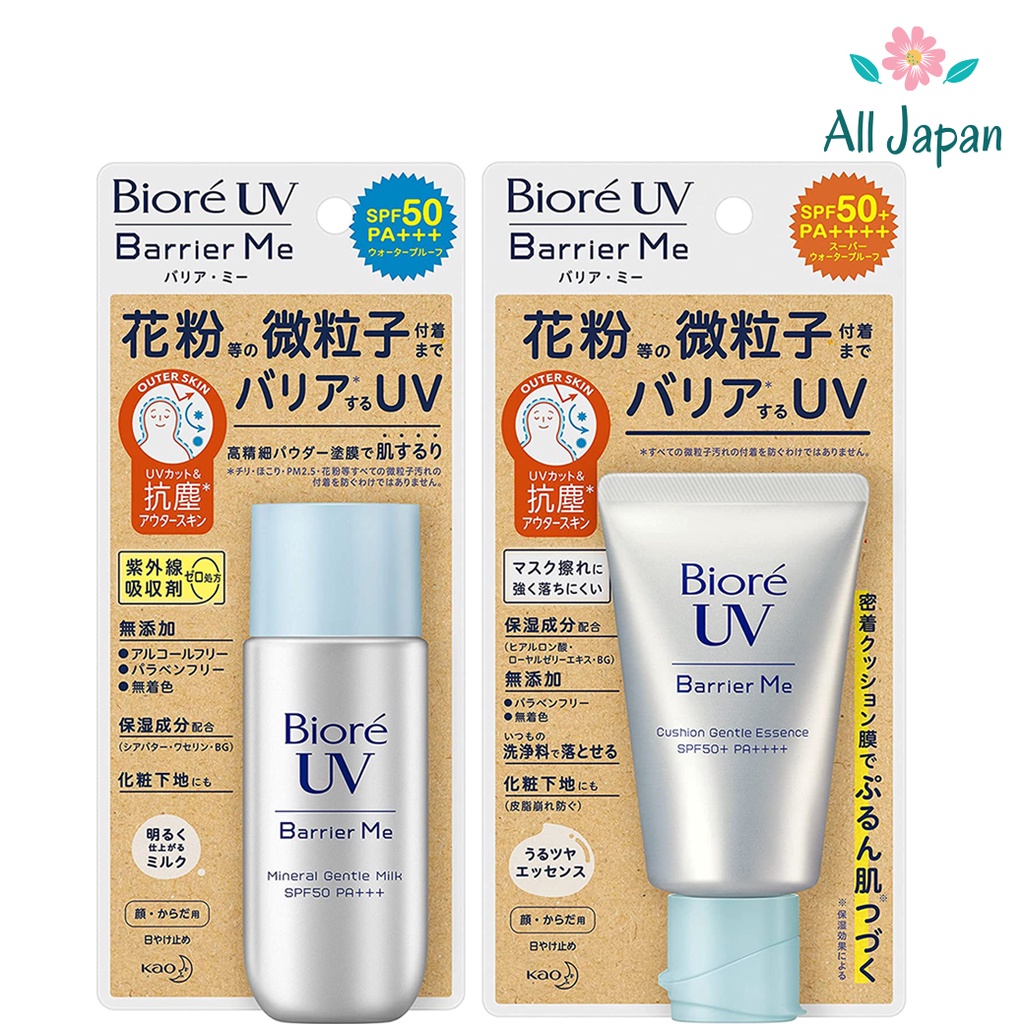 Biore UV Barrier Me กันแดดบิโอเร กันแดดสำหรับผิวแพ้ง่าย กันแดดน้ำนม กันแดดอ่อนโยน กันแดดสำหรับผิวแพ้ง่าย
